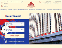 Tablet Screenshot of hotelbeta.ru